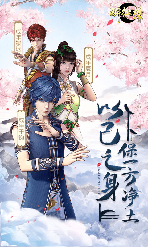 醉红楼截图1