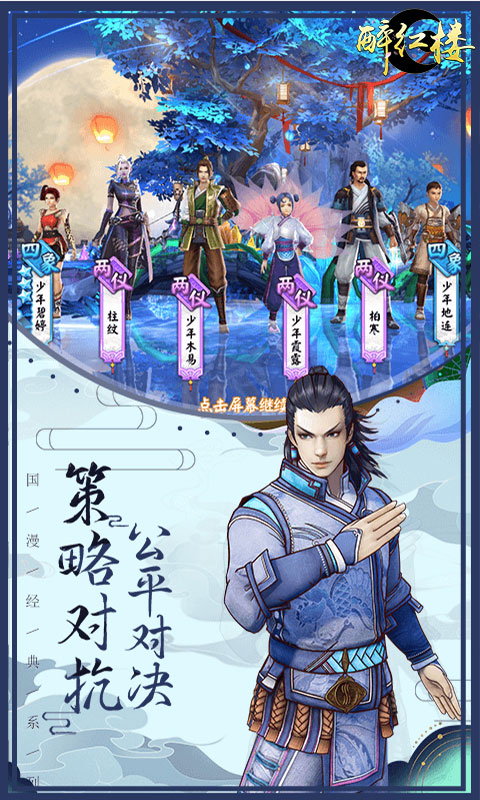 醉红楼截图2
