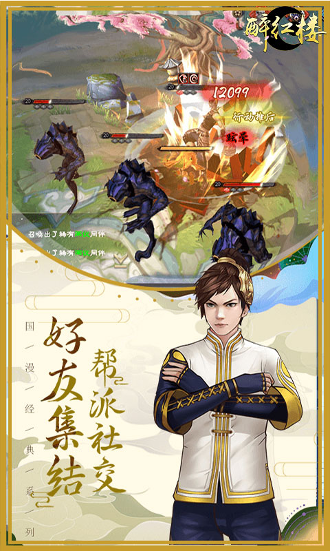 醉红楼截图3