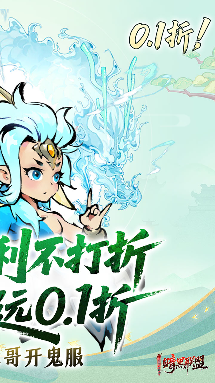 暗黑联盟(0.1折天天开箱648)截图2