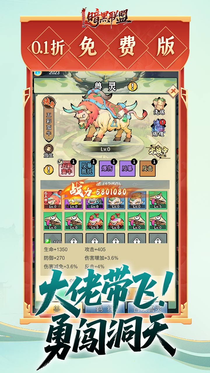 暗黑联盟(0.1折天天开箱648)截图3