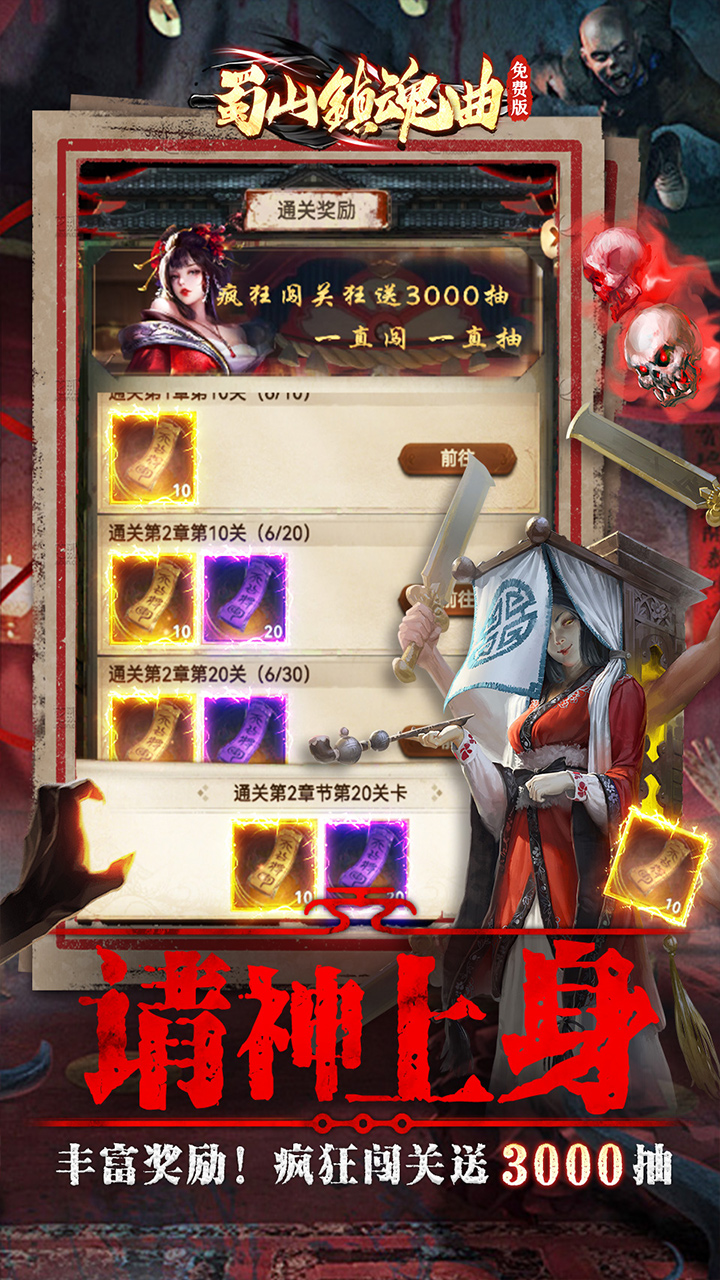 蜀山镇魂曲(0.1折茅山问道免费版)截图3