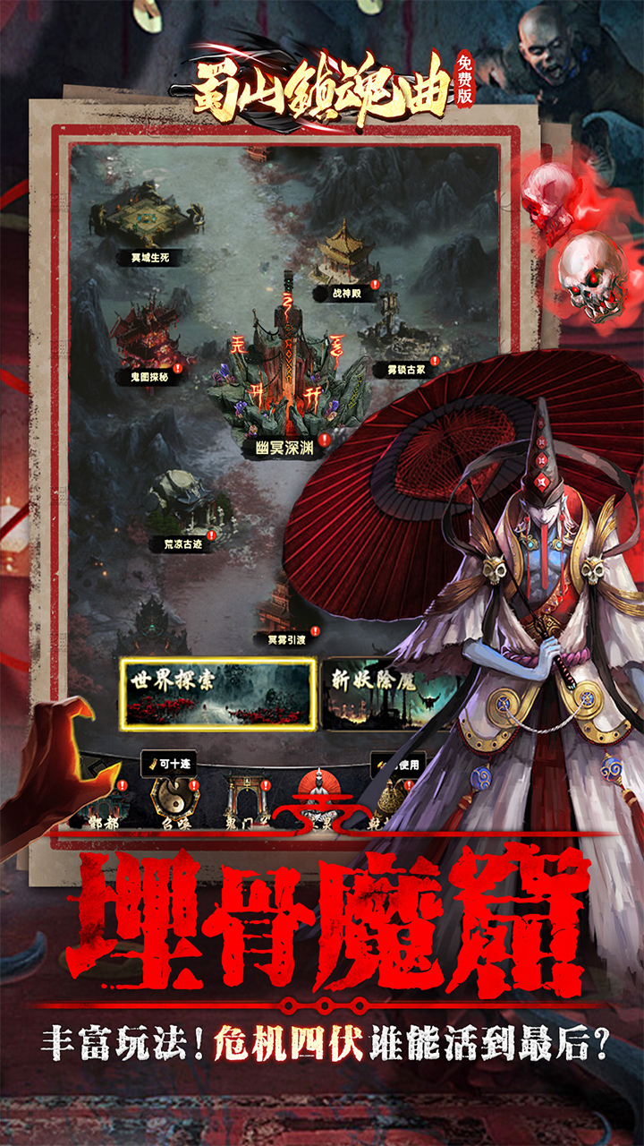 蜀山镇魂曲(0.1折茅山问道免费版)截图4