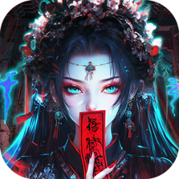 蜀山镇魂曲(0.1折茅山问道免费版)