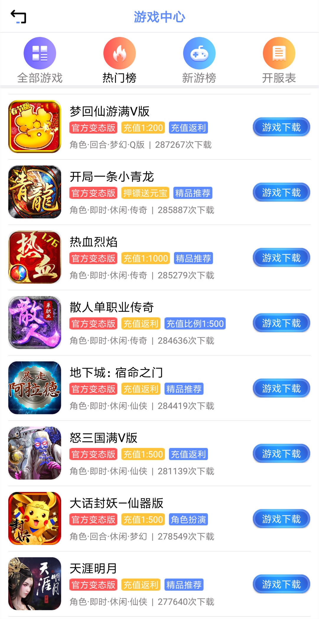 BOSS游戏盒截图1