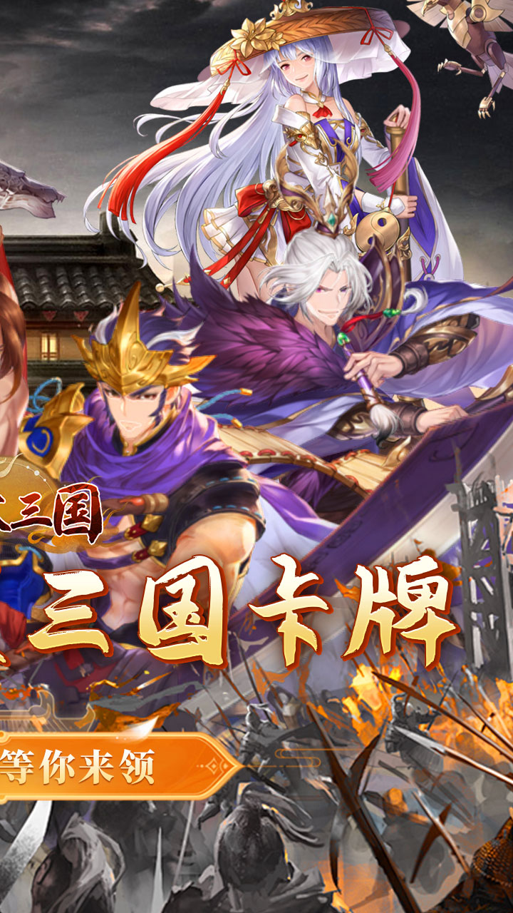 合体三国(0.1折神将送万充)截图2