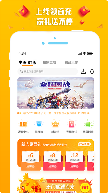 BT游戏盒截图1