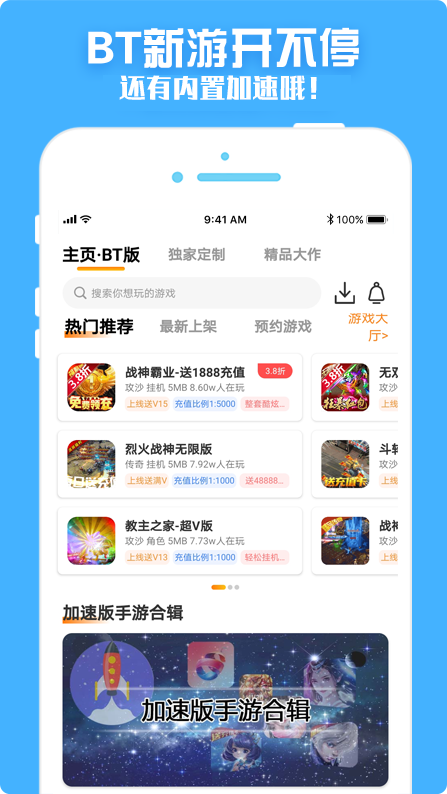 BT游戏盒截图2