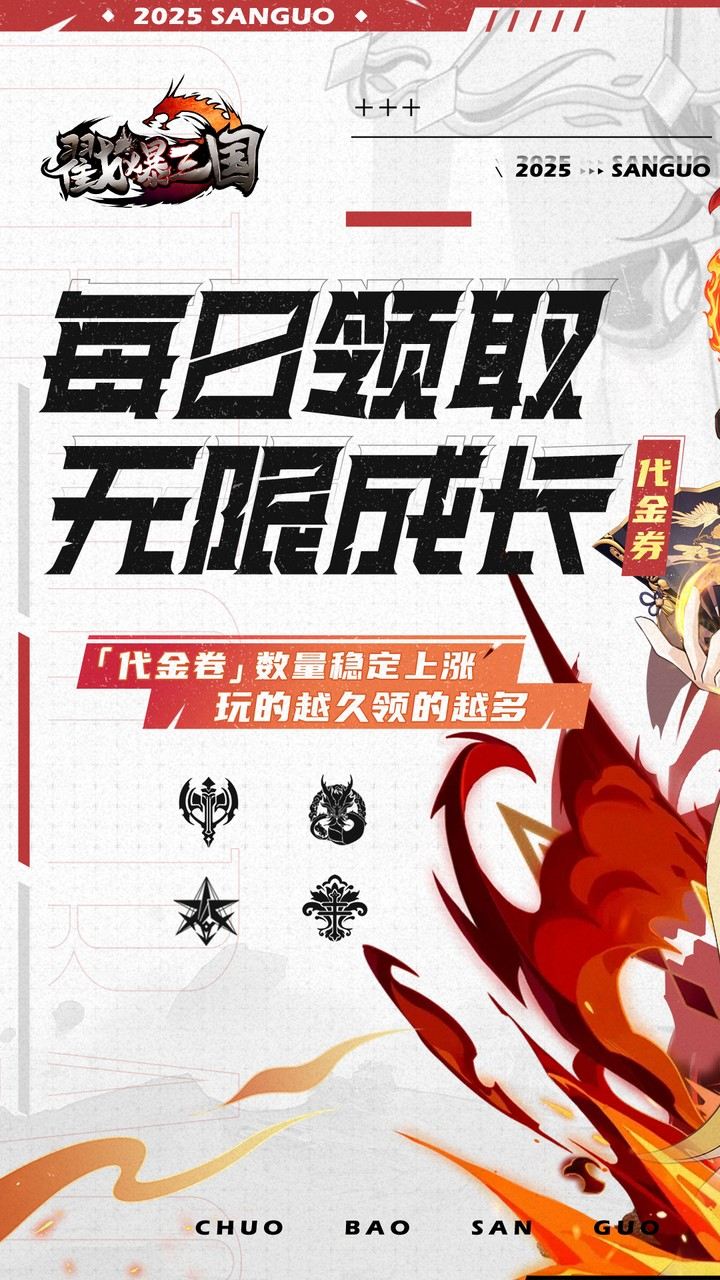 戳爆三国(0.05折无限代金)截图1