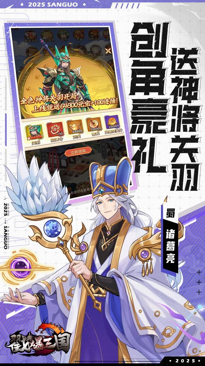 戳爆三国(0.05折无限代金)截图3