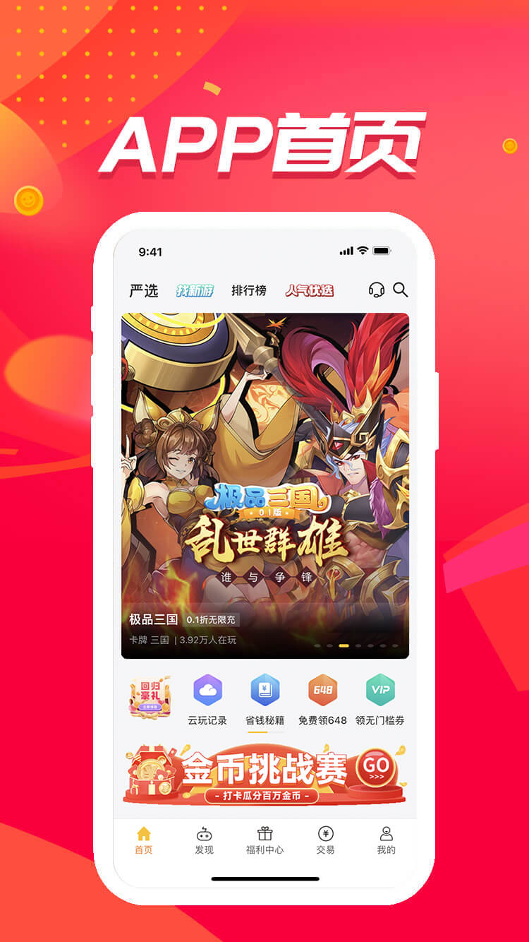瓜子游戏盒截图1