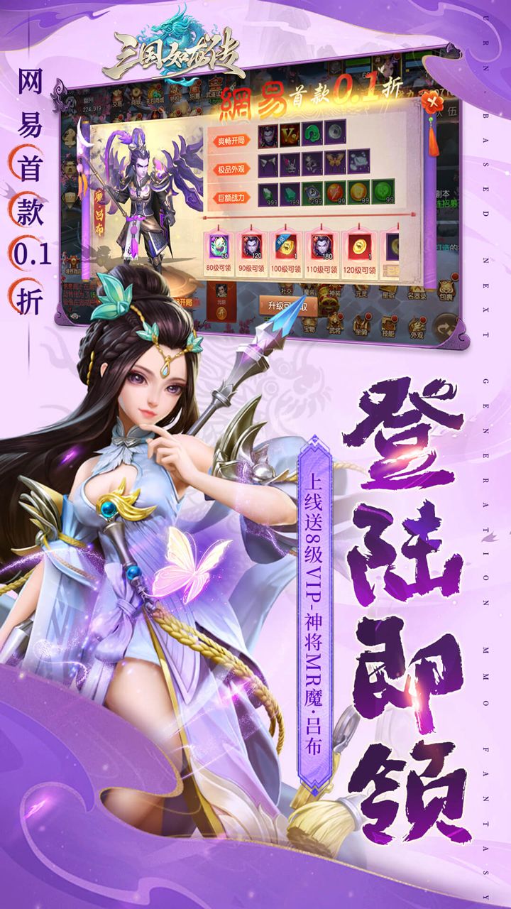 三国如龙传(网易首款0.1折-混服)截图2