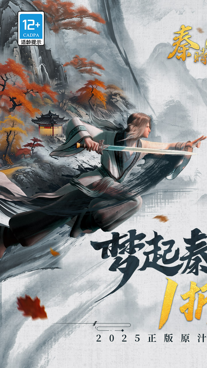 秦时明月:沧海(1折免费版)截图1