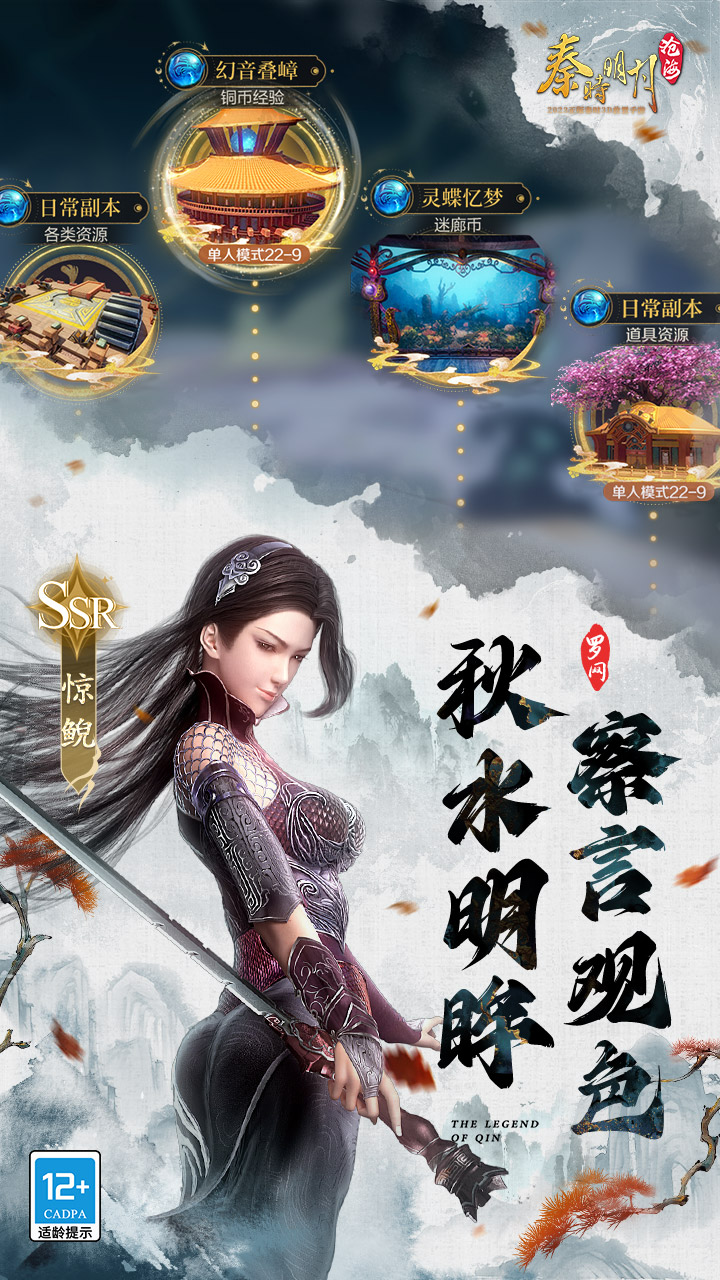 秦时明月：沧海(1折免费版)截图3