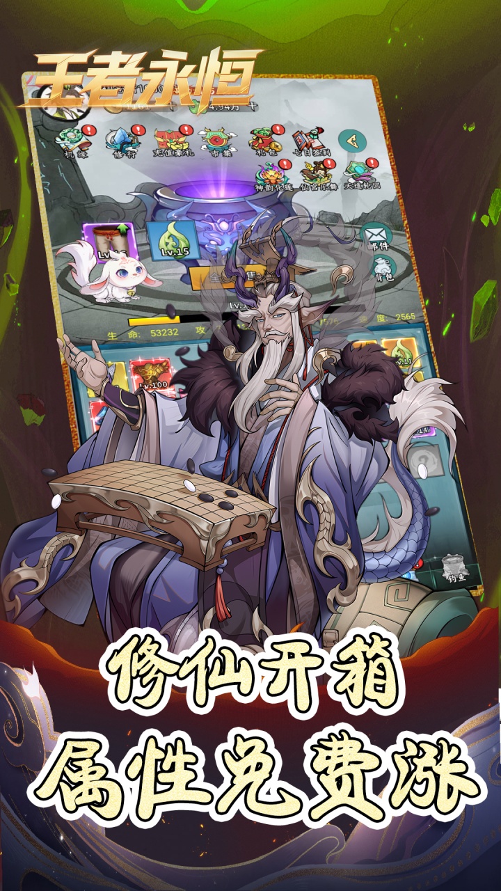 王者永恒-免费版(0.05折开箱免费版)截图2