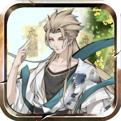 王者永恒-免费版(0.05折开箱免费版)