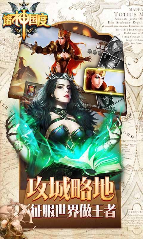 诸神国度截图3
