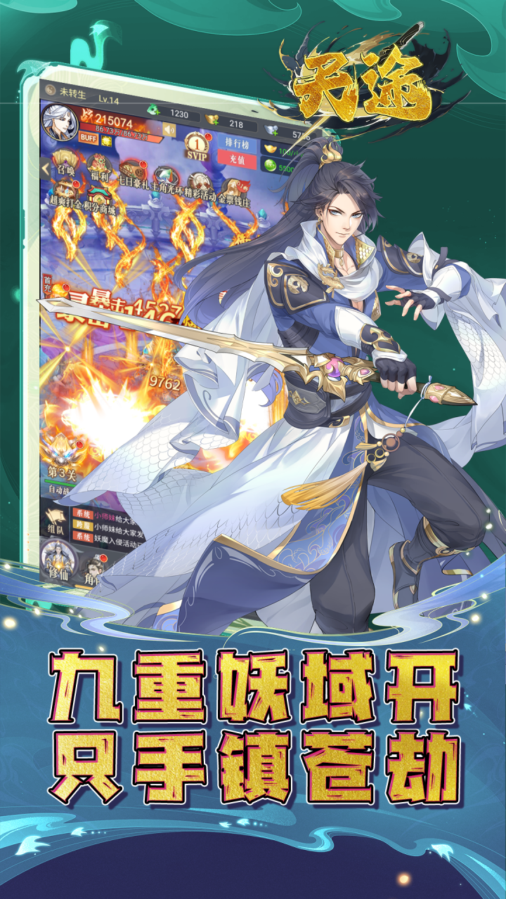 天途(0.1折踏碎九天)截图2