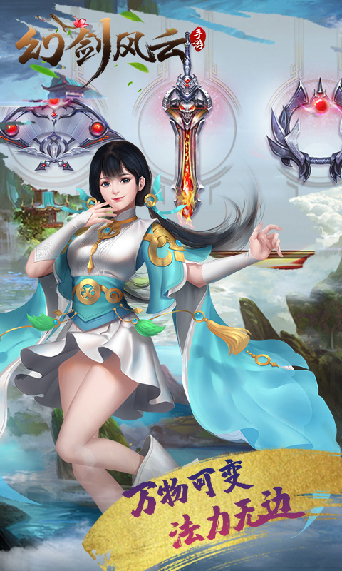 幻剑风云截图1