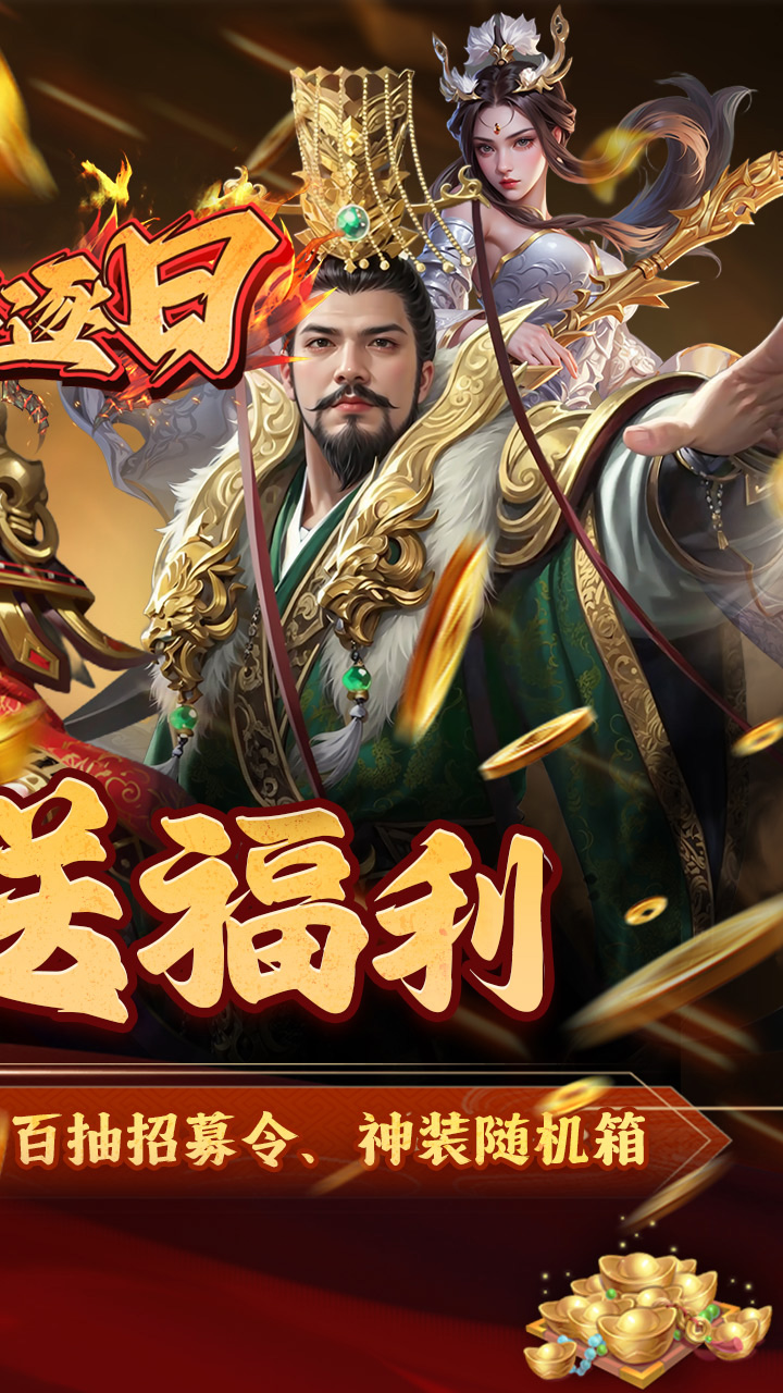 火海逐日(0.05折征战吧三国)截图2