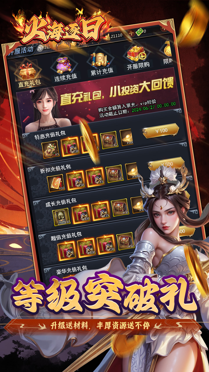 火海逐日(0.05折征战吧三国)截图4