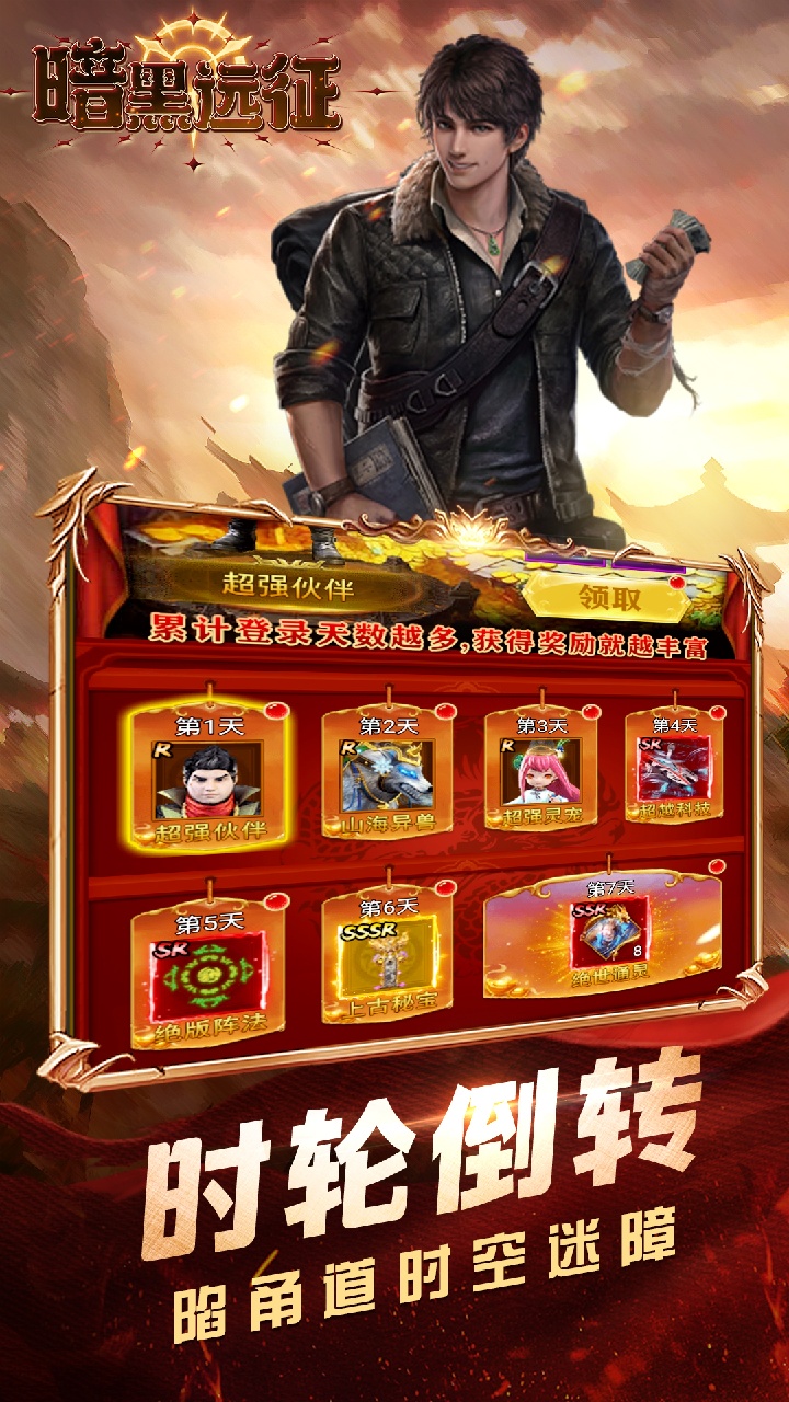 暗黑远征(0.1折摸金校尉)截图1