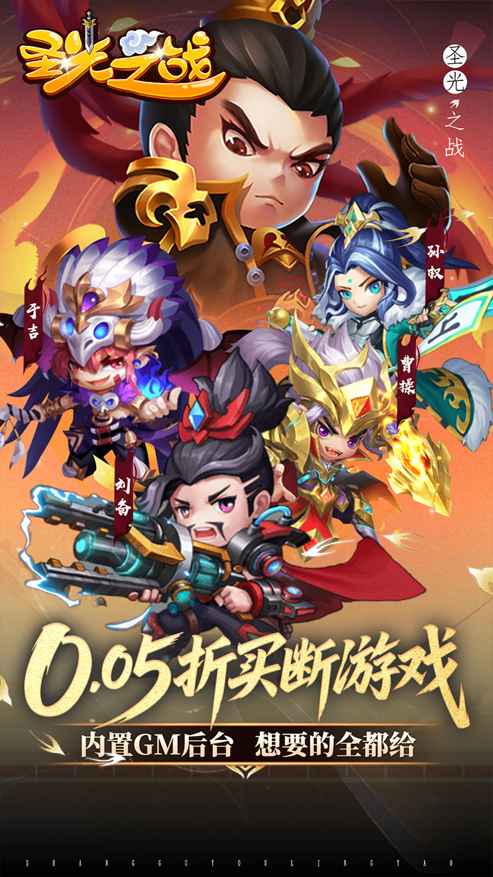 圣光之战(0.05折买断GM后台)截图1