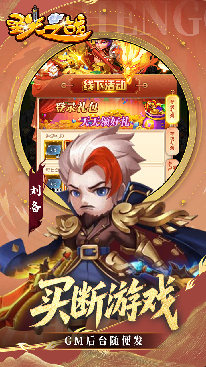 圣光之战(0.05折买断GM后台)截图3
