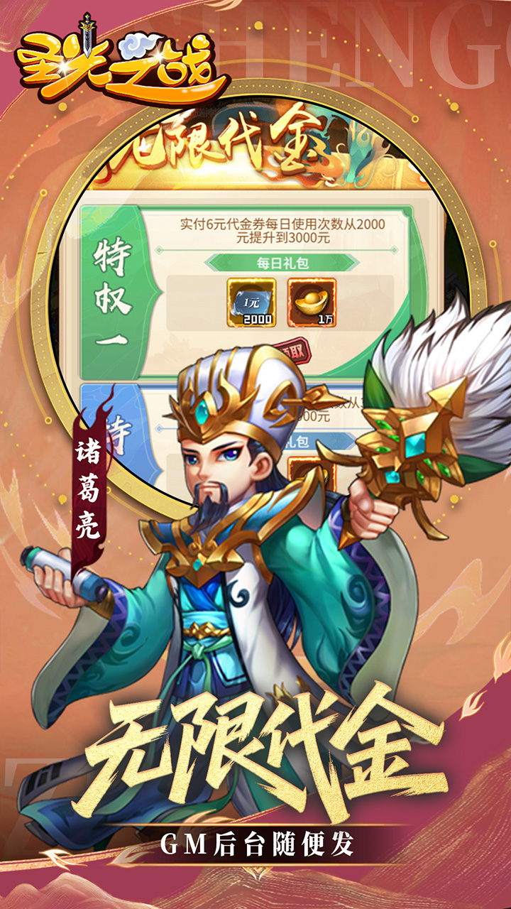 圣光之战(0.05折买断GM后台)截图4