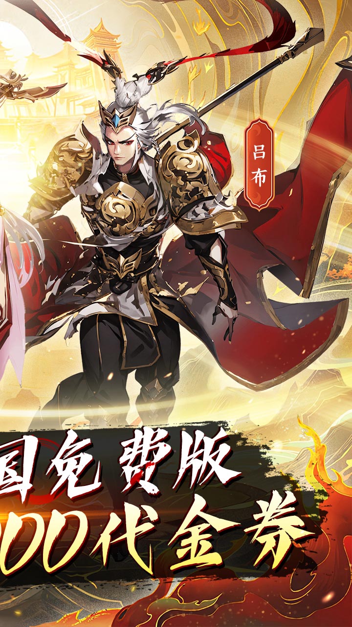 勇敢幻想-免费版(群雄天下0.1折免费版)截图2