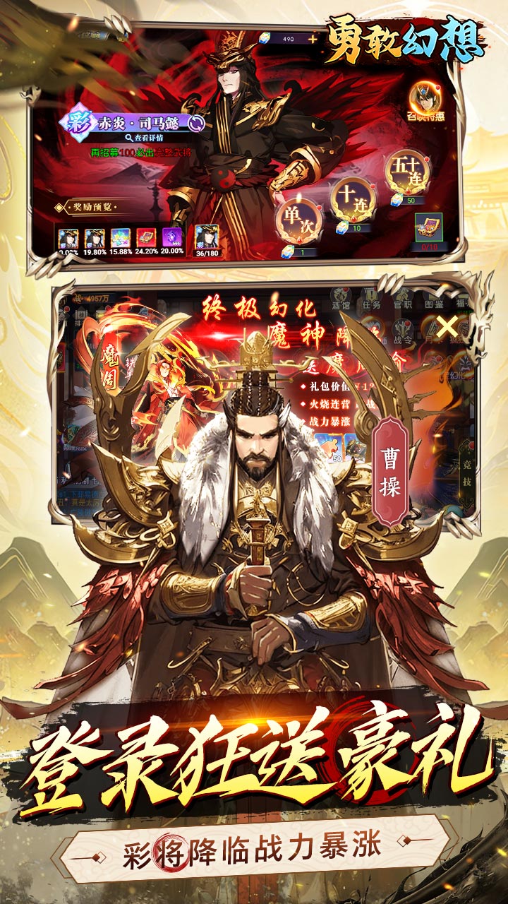 勇敢幻想-免费版(群雄天下0.1折免费版)截图3