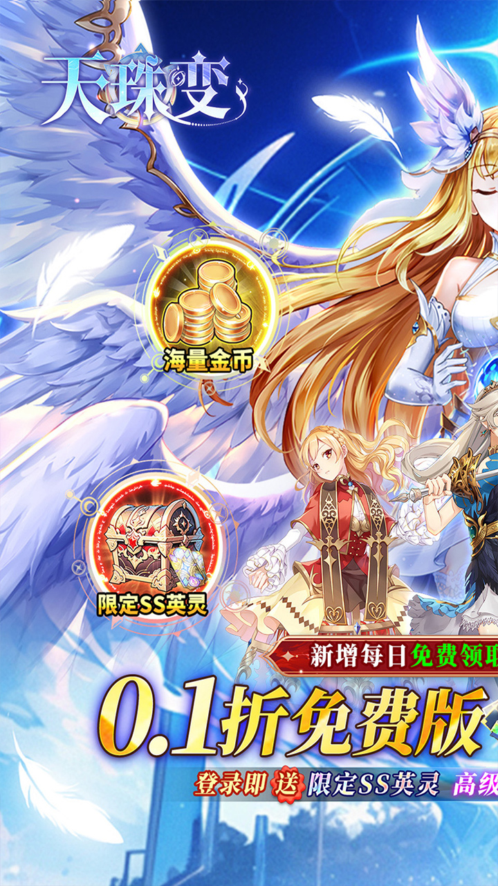 天珠变(0.1折幻界少女免费版)截图1