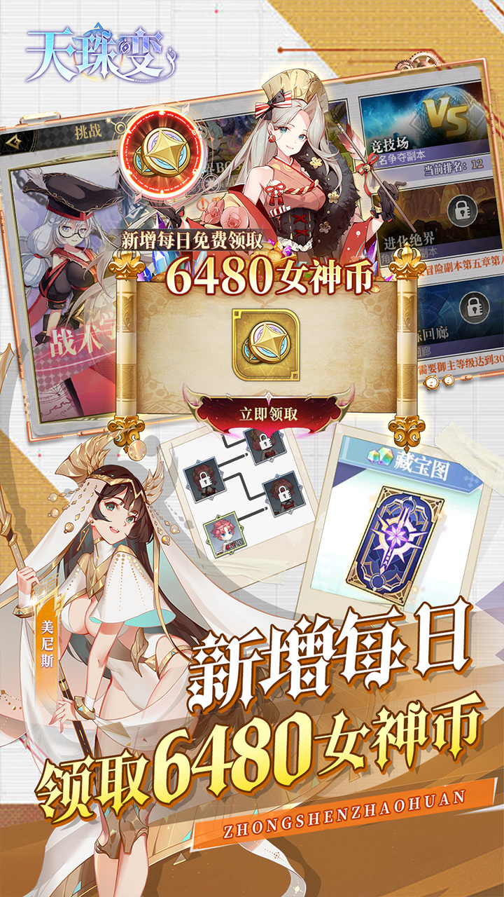 天珠变(0.1折幻界少女免费版)截图3