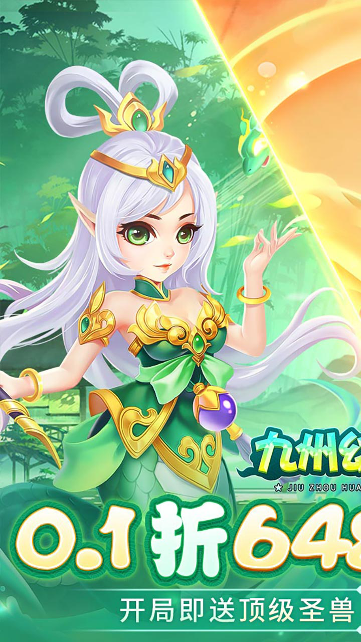 九州幻境城-免费版(0.1折6480免费版)截图1