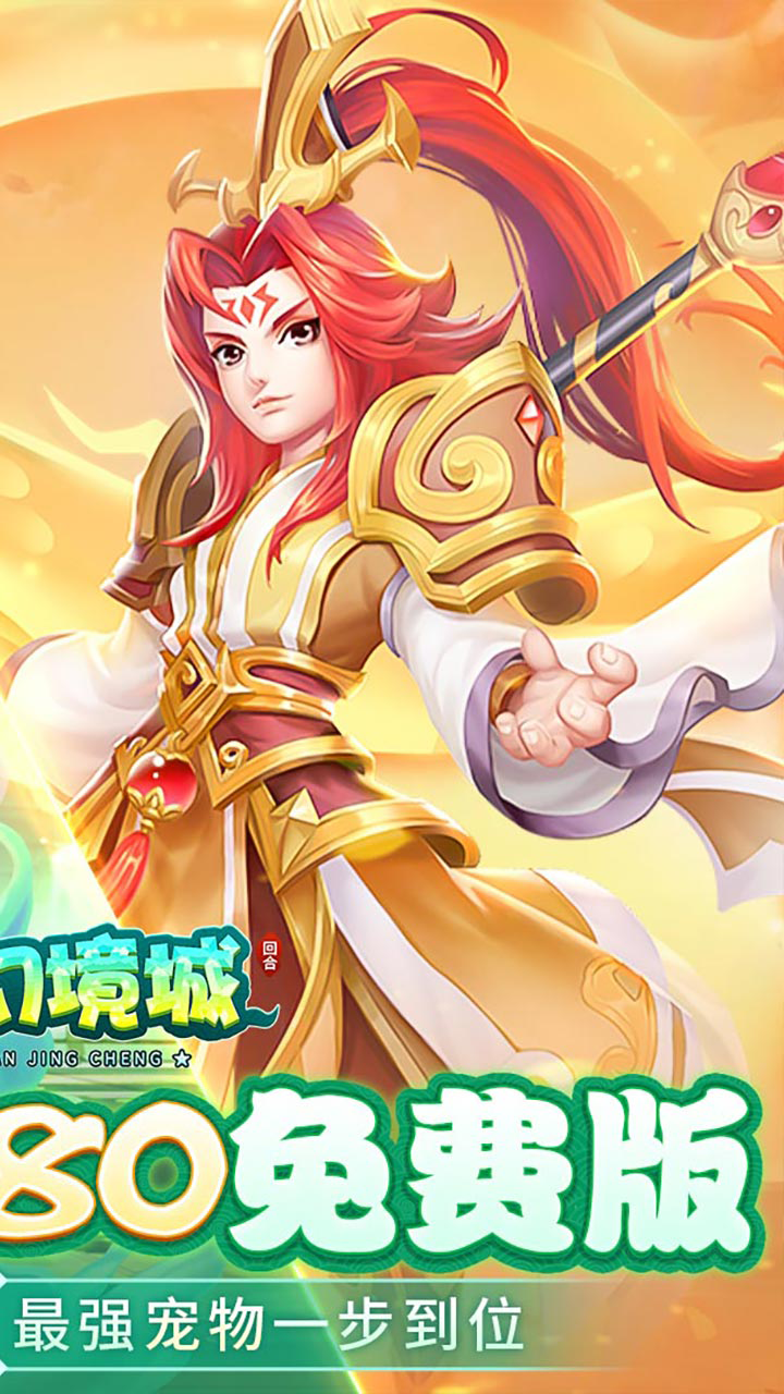 九州幻境城-免费版(0.1折6480免费版)截图2