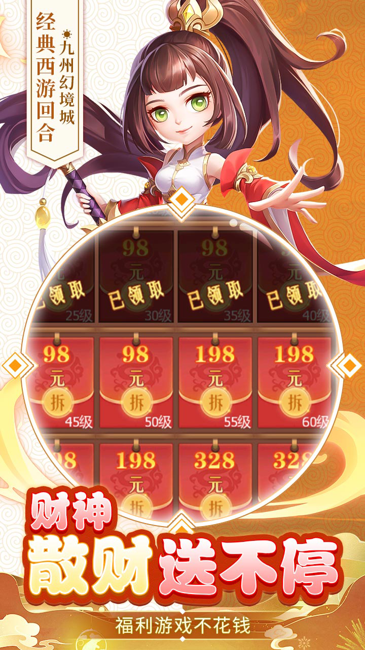 九州幻境城-免费版(0.1折6480免费版)截图3