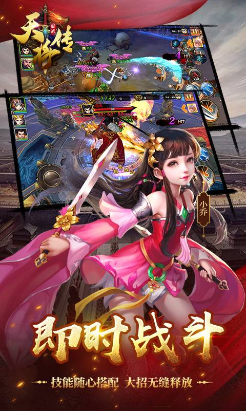 天将传截图2
