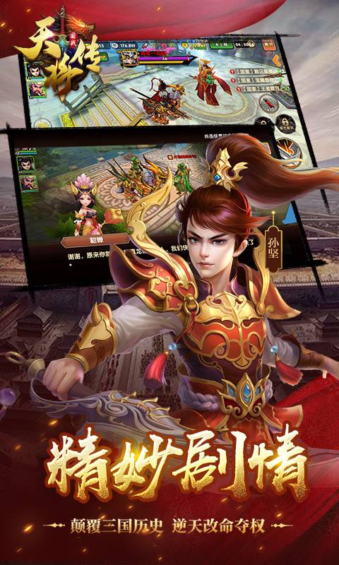 天将传截图3