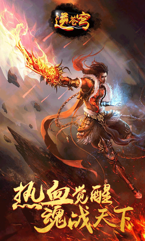 逆苍穹截图1
