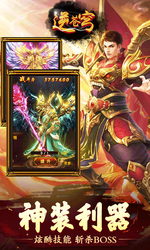 逆苍穹截图2