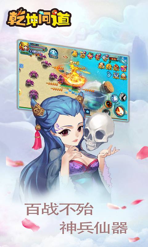 乾坤问道截图2
