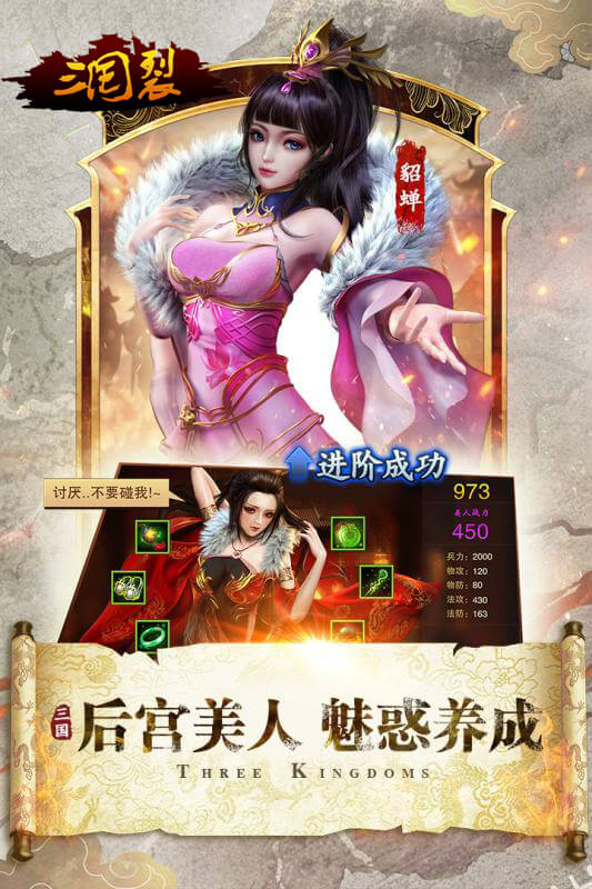 三国裂截图1