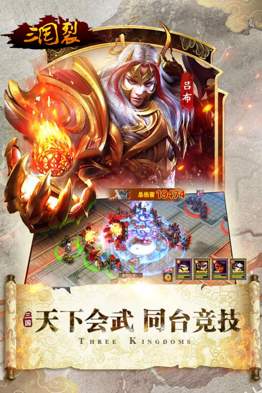 三国裂截图2