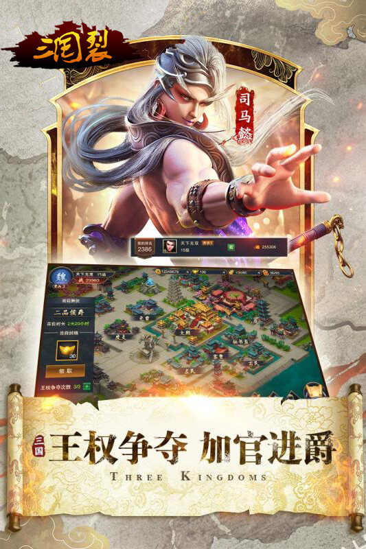 三国裂截图3