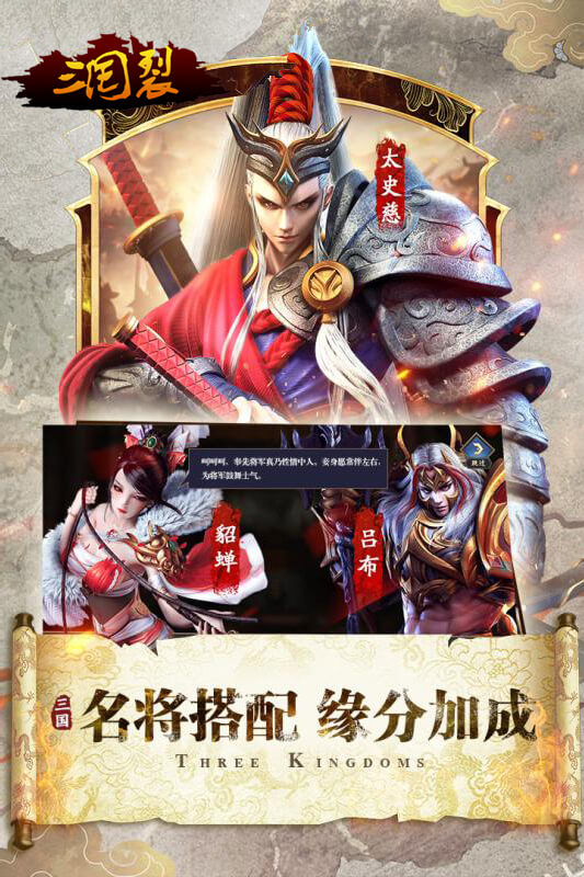 三国裂截图4