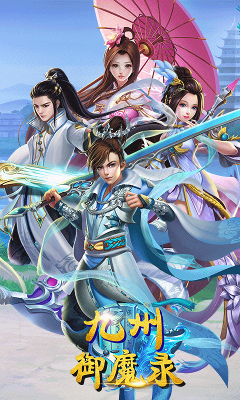 九州御魔录截图1