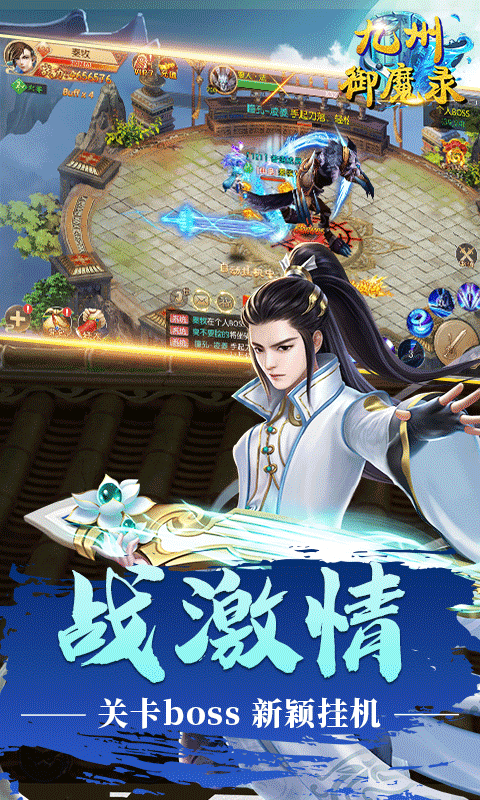 九州御魔录截图4