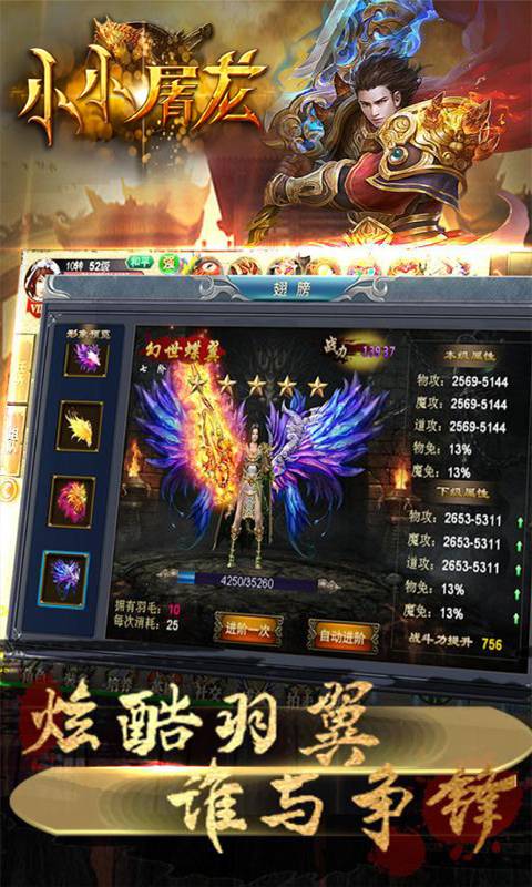小小屠龙截图3