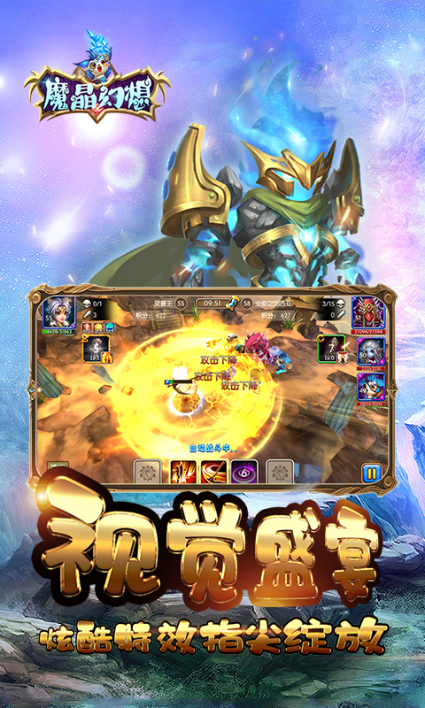 魔晶幻想截图2