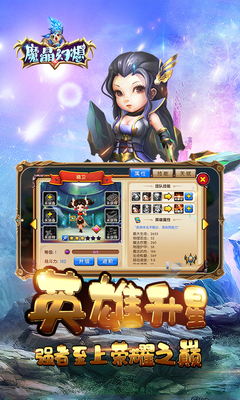 魔晶幻想截图3
